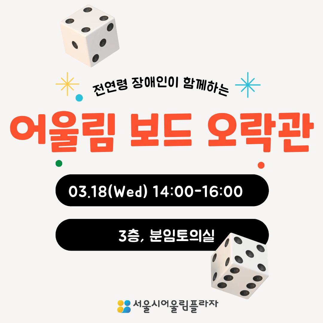 어울림 보드 오락관